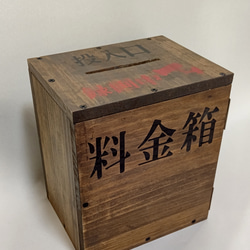 木製料金箱        タイプ : 無人販売料金箱 3枚目の画像
