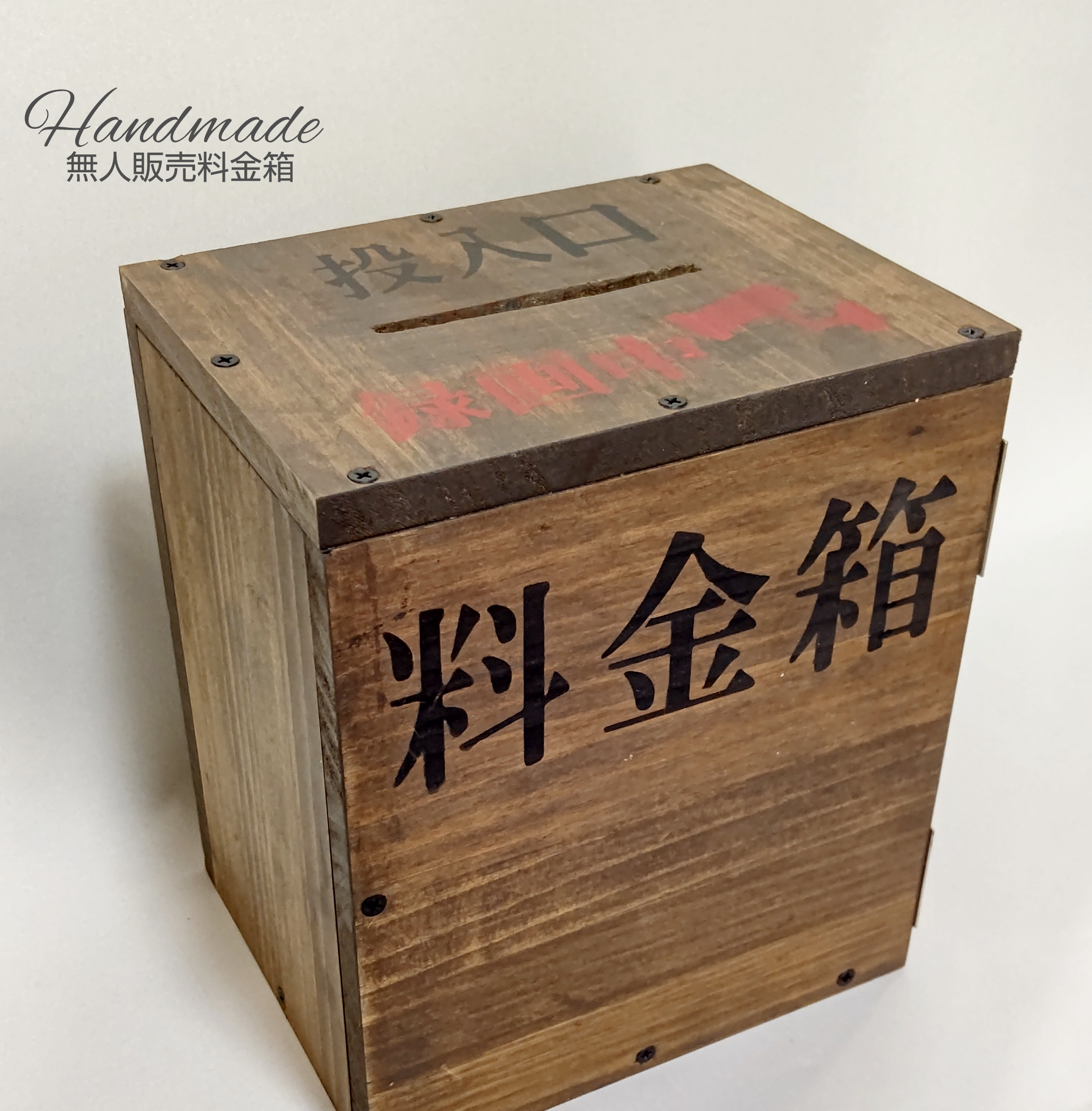 本格派 貯金箱 コインボックス コインセレクター 100円 料金箱