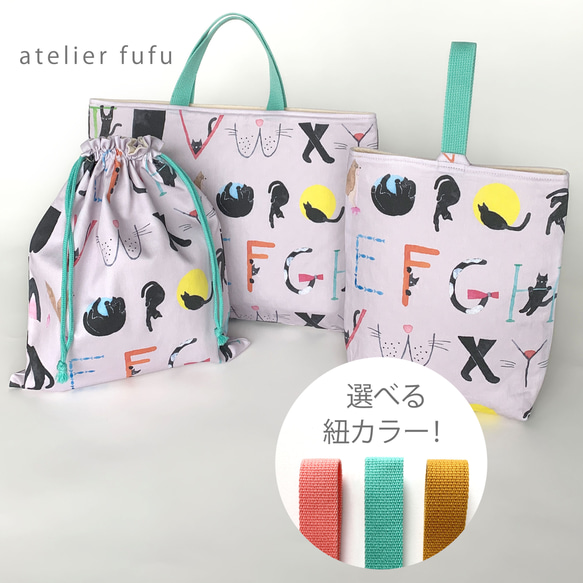 入園入学【選べる紐カラー】レッスンバッグ 体操着袋 上履き袋 入園入学【選べる紐カラー】レッスンバッグ 体操着袋 上履き袋