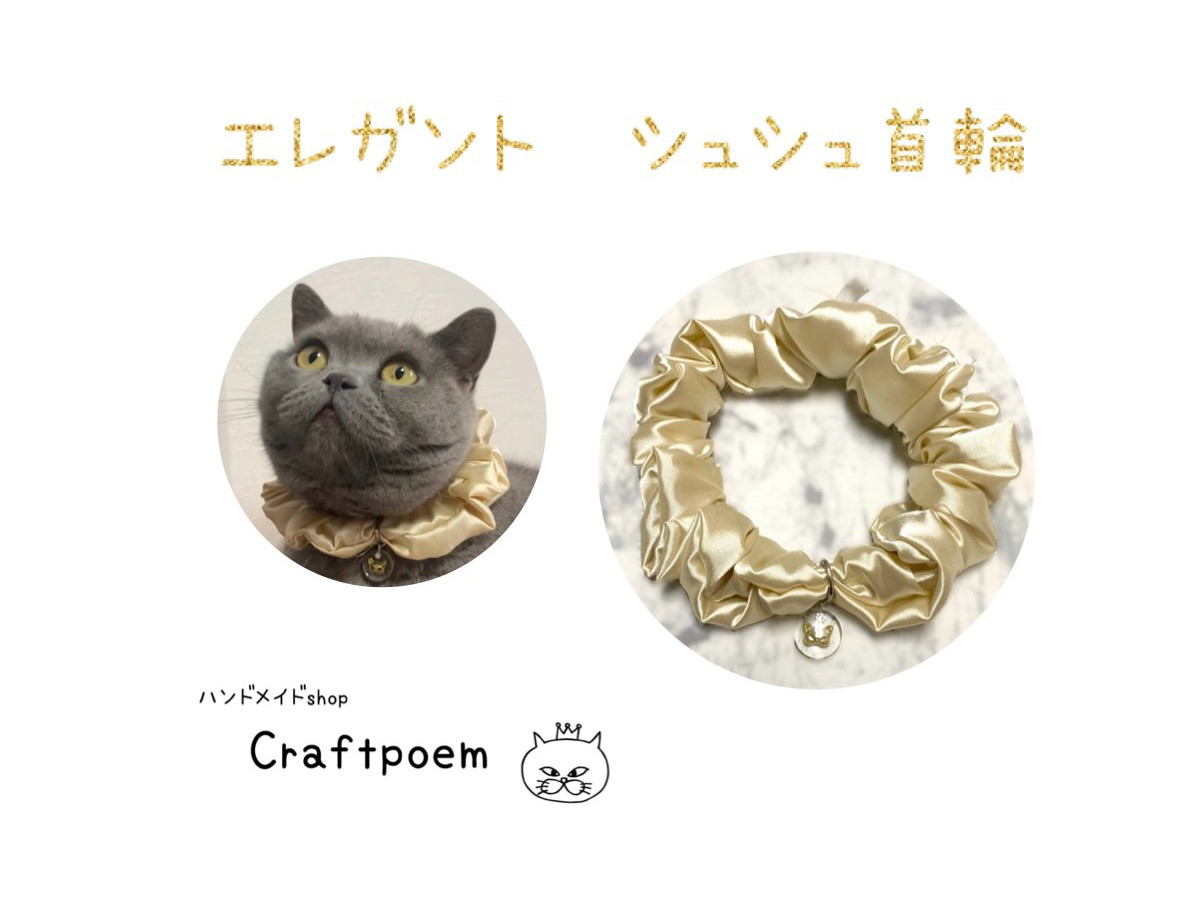 ジューンブライド (ミルクベージュ③)わんちゃん猫ちゃん用襟つき首輪 ③ライトベージュ 猫用首輪 シュシュ首輪 猫首輪 エレガント首輪