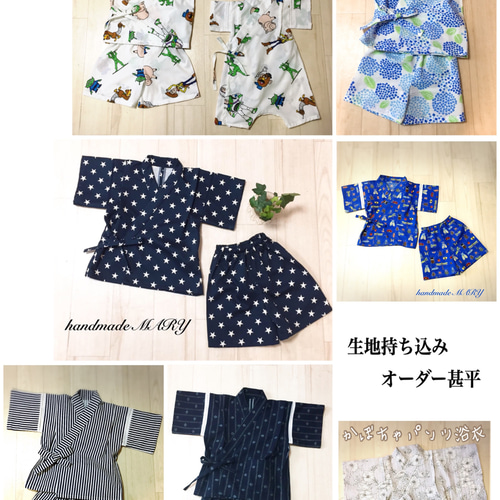 生地持ち込みオーダー 甚平オーダーページ 6000円【キッズ専用