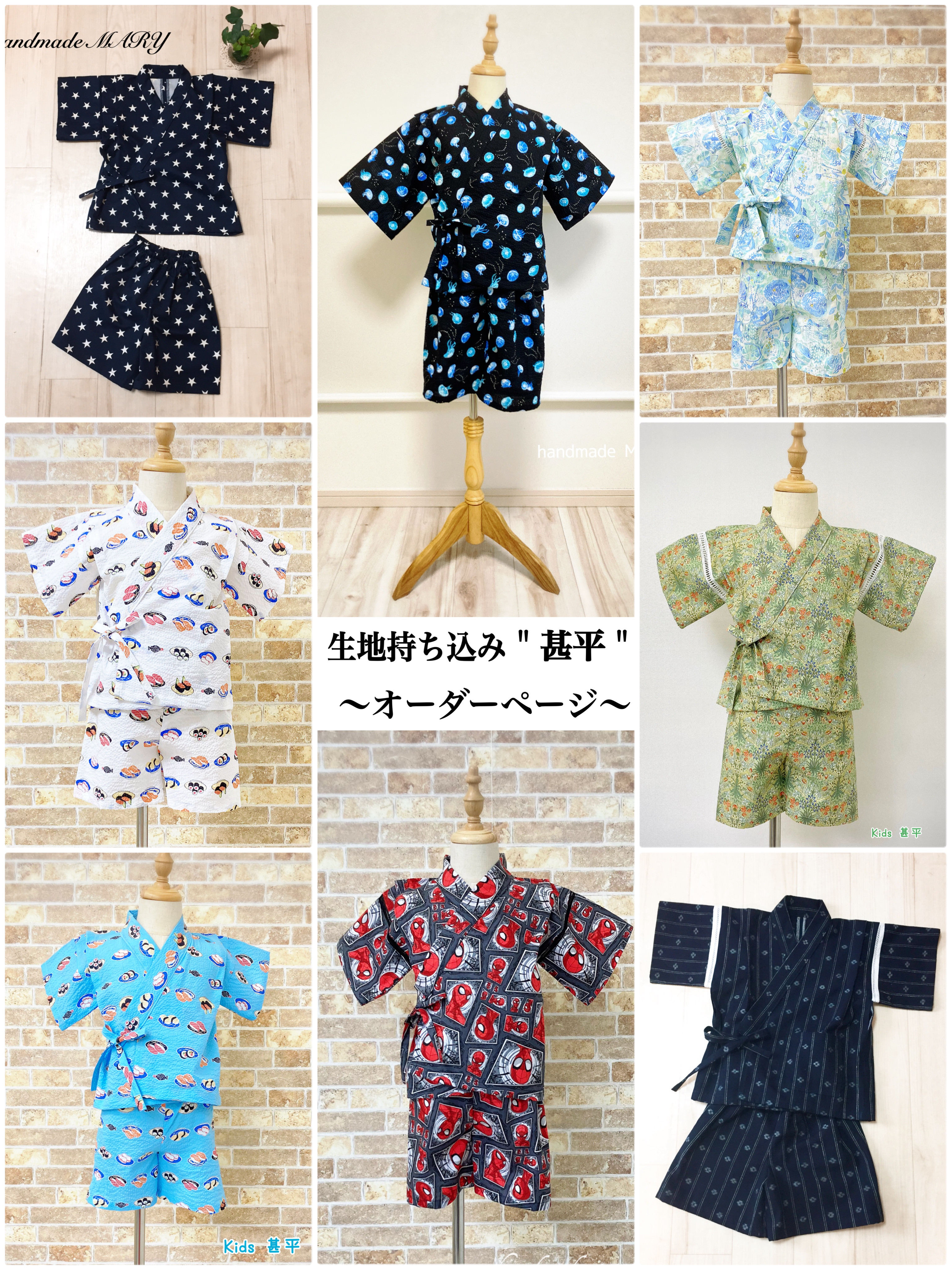 生地持ち込みオーダー  甚平オーダーページ　6000円〜【キッズ専用】