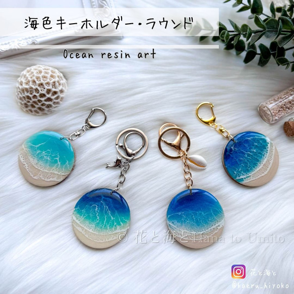 受注制作＊海色キーホルダー（ラウンド）（名入れ可能）✳︎海レジン