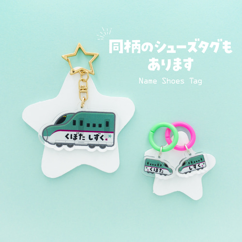新幹線キーホルダー こまち 駅看板名入れ アクリル製 厚さ3mm