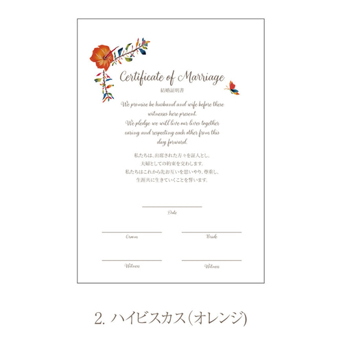 沖縄、石垣島を感じる結婚証明書【選べるデザイン5タイプ／A4