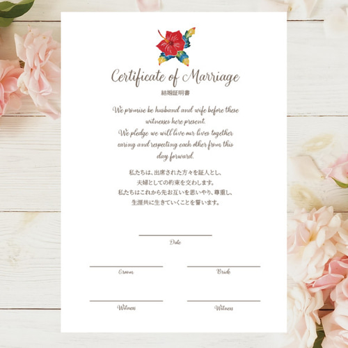 沖縄、石垣島を感じる結婚証明書【選べるデザイン5タイプ／A4