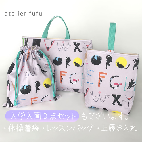 レッスンバッグ【選べる紐カラー】入園グッズ 入学グッズ 男の子