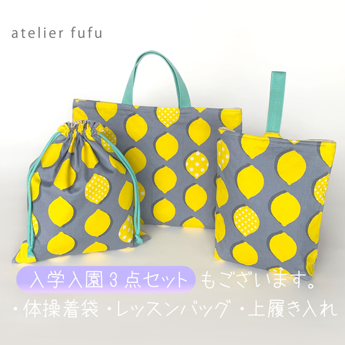 レッスンバッグ【選べる紐カラー】入園グッズ 入学グッズ 男の子
