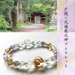 氣泉の地脈◇日本三大パワースポット・分杭峠 ゼロ磁場ブレスレット