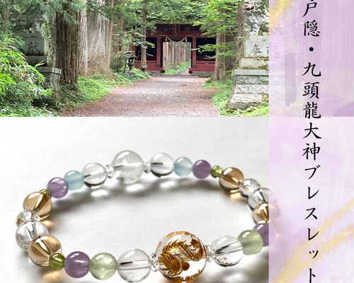 九頭龍神神社★箱根最強エネルギー特別品限定品ブレスレット 箱根九頭龍神社流水ブレスレット（女性向け）