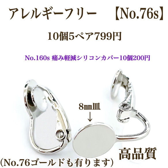 【No.76 】　金属アレルギー対応　クリップ式イヤリング カン無し　8㎜皿 高品質　ゴールドorシルバー 2枚目の画像