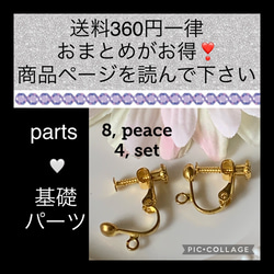 Mininu 8点ネジバネ式イヤリング イヤリング パーツ ネジバネ 丸玉 アクセサリーパーツ ゴールド