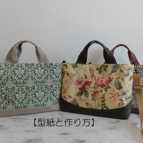 型紙・説明書］2WAY マグネットボタン閉じシンプルトートバッグ