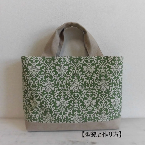 型紙・説明書］2WAY マグネットボタン閉じシンプルトートバッグ