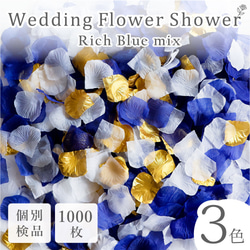フラワーシャワー 約1000枚 結婚式 ウェディング 造花 花びら たっぷり イベント 3色の組み合わせ【リッチブルー】 1枚目の画像