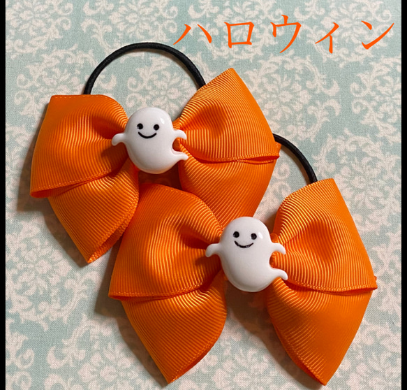 ハロウィン オバケデコパーツ付き リボンヘアゴム ヘアゴム 秋 2つ1 
