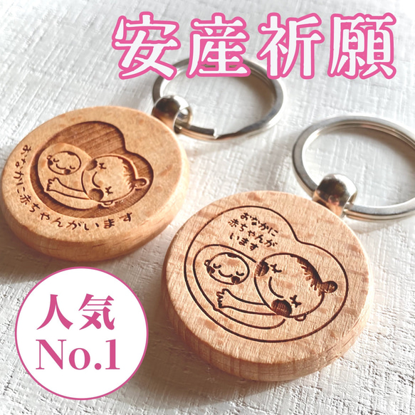 【一点物】マタニティマーク マタニティキーホルダー 文字なし 一点物】マタニティマーク マタニティキーホルダー 文字なし