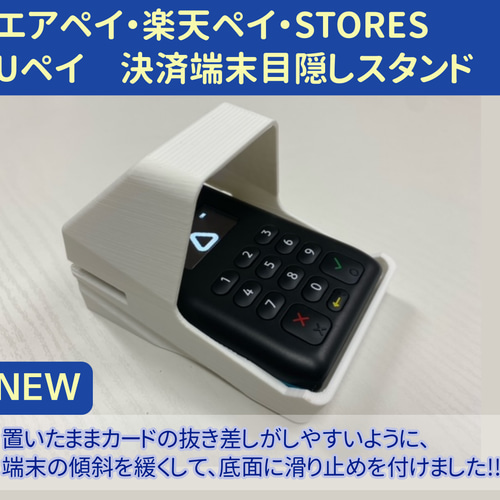 エアペイ 楽天ペイ Uペイ STORES カードリーダー 目隠しスタンド