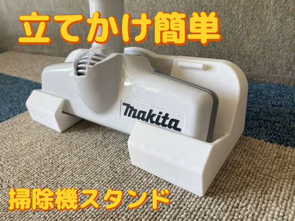 マキタ　ハンディー掃除機スタンド　コードレス　白 1枚目の画像