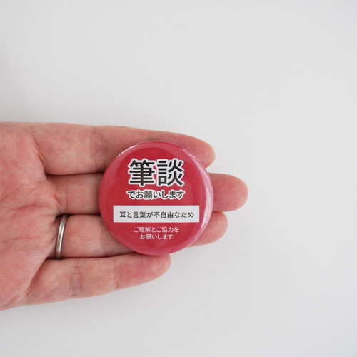 201【筆談でお願いします】意思表示 缶バッジ その他雑貨 名入れ
