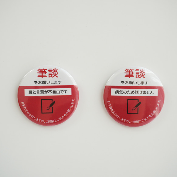 202【筆談をお願いします】意思表示 缶バッジ バイカラー その他雑貨