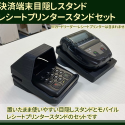 【まとめ売り】Airレジ・カードリーダー・プリンタセット 置いたまま使いやすいエアペイ カードリーダー目隠しスタンドと