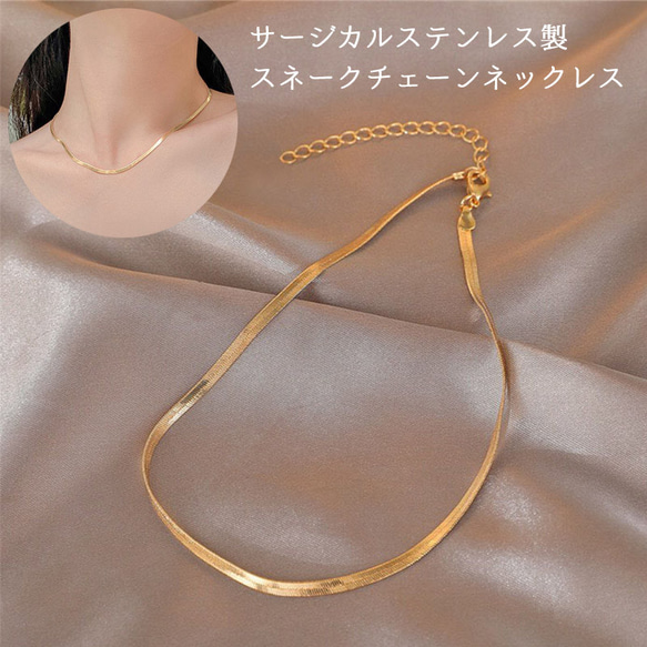 サージカルステンレス チョーカー ネックレス スネークチェーン