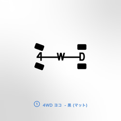4WD - 4WDアイコン 4パターン【車用ステッカー・四輪駆動 - 4x4】 6枚目の画像
