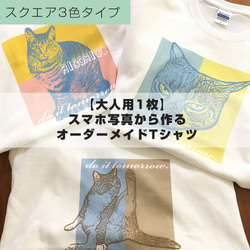 【大人用1枚】スマホ写真から作るオーダーメイドTシャツ(7.1オンス) 1枚目の画像