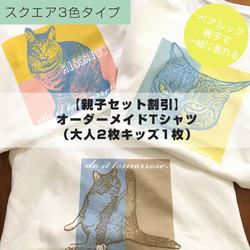 【親子セット割引】オーダーメイドTシャツ（大人2枚キッズ1枚） 1枚目の画像