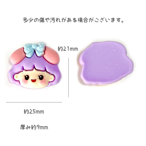 デコパーツ 女の子 スマイル 可愛い 5個（パープル） 手芸材料 