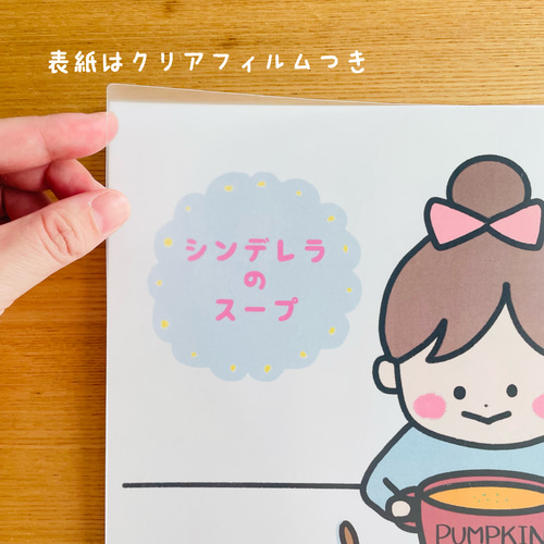 完成品】スケッチブックシアター シンデレラのスープ おもちゃ