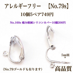 【No.79】 金属アレルギー対応　クリップ式イヤリング カン付き　5㎜皿　ゴールドorシルバー　高品質 2枚目の画像