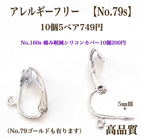 【No.79】 金属アレルギー対応　クリップ式イヤリング カン付き　5㎜皿　ゴールドorシルバー　高品質 2枚目の画像