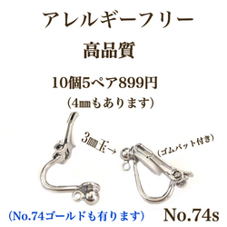 【No.74】金属アレルギー対応　3㎜玉　クリップ式イヤリング  ゴールドorシルバー　高品質 2枚目の画像