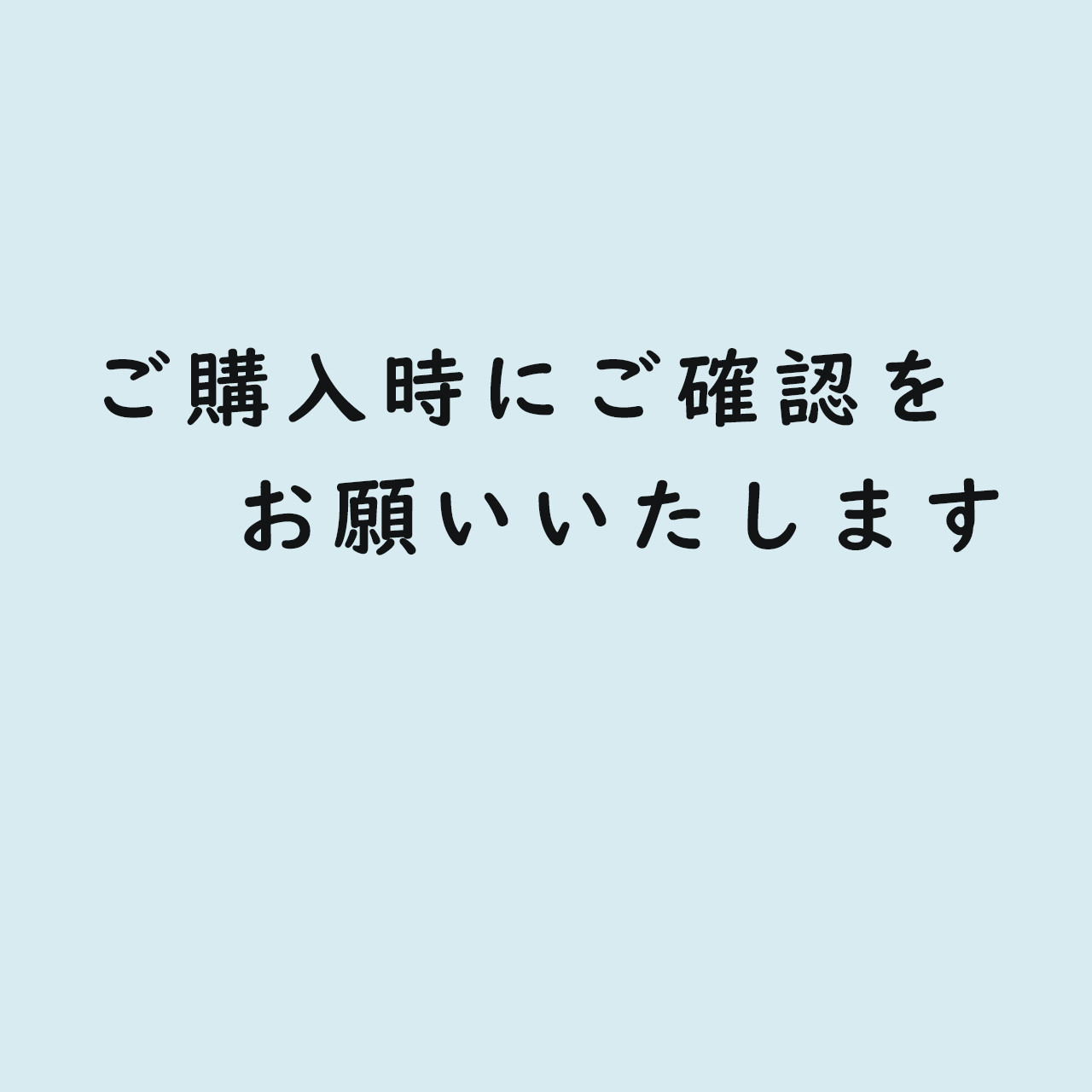 ❖ 【ご購入時にご確認をお願いいたします。】こちらのページ