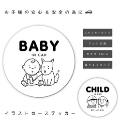 車 ステッカー 赤ちゃん Baby In Car Child In Car ベビー 子供 乗ってます カーステッカー 1枚目の画像