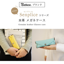 本革 メガネケース（Senpliceシリーズ）　Natuca.ブランド 3枚目の画像