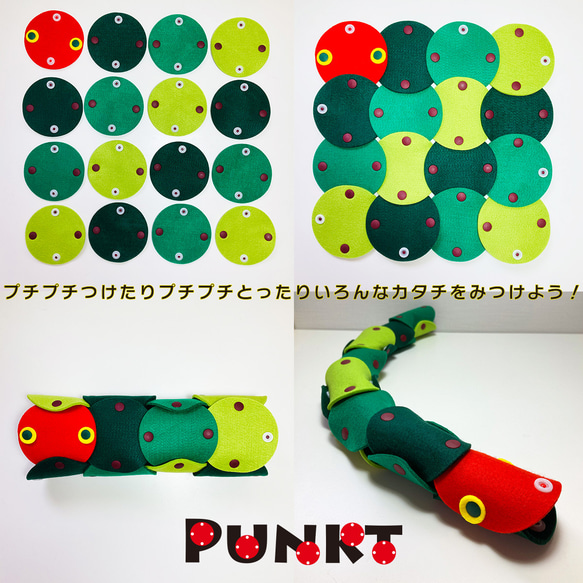 プンクトの幼虫〜プチプチ知育玩具〜 3枚目の画像