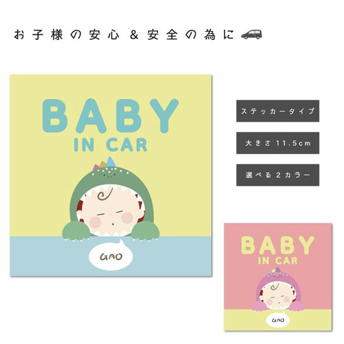 車 ステッカー 赤ちゃん Baby In Car ベビー 子供 乗ってます ベイビー 