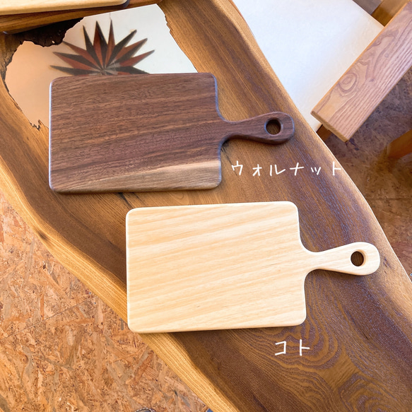 無垢材のカッティングボード コト まな板・カッティングボード Atelier