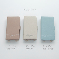 全機種対応 スマホケース 縦向き 手帳型 【 Simple 名入れ 】 スマホショルダー くすみカラー AE08U 7枚目の画像