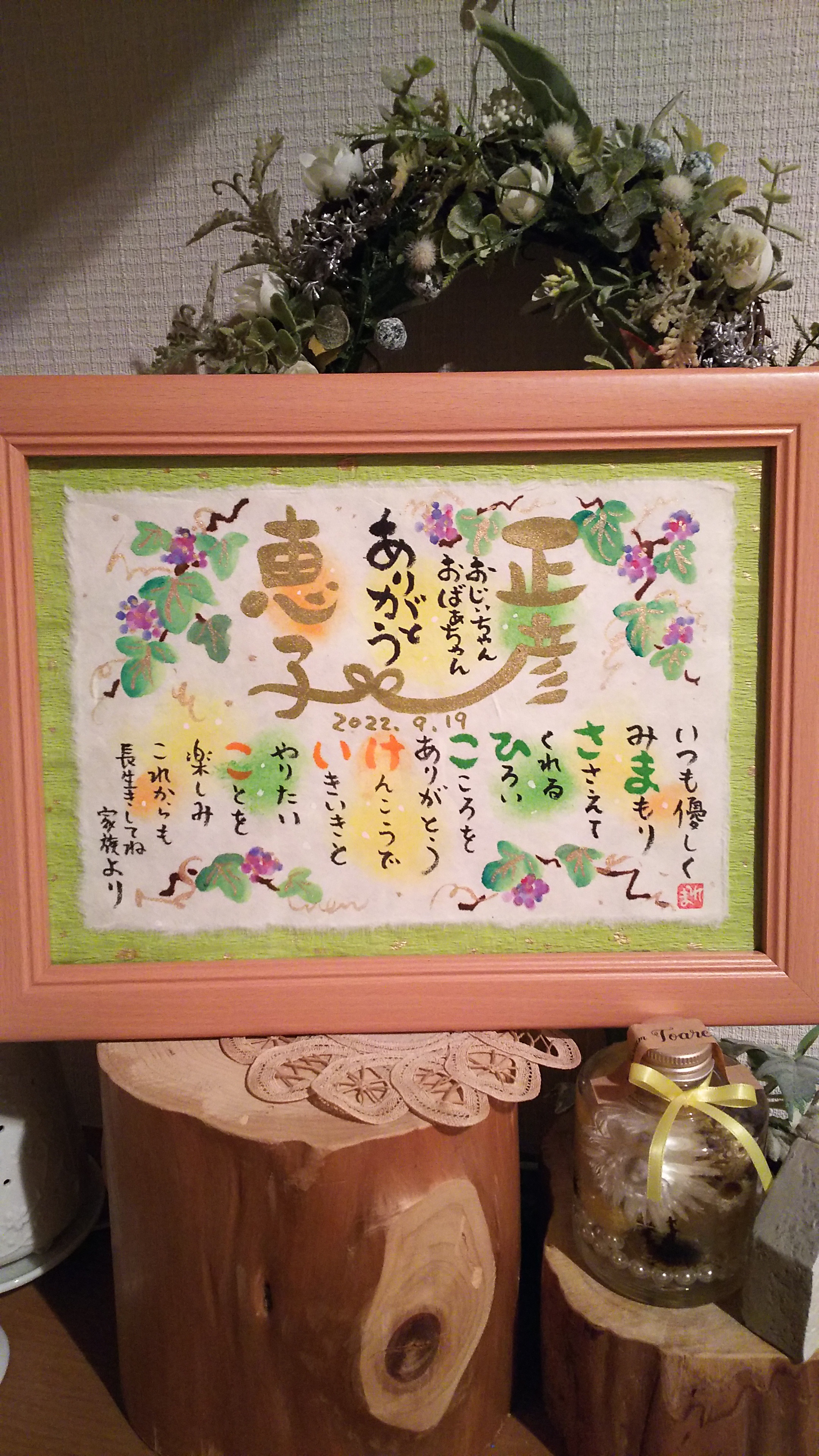 敬老の日 お名前入りお祝いポエム A4自立額