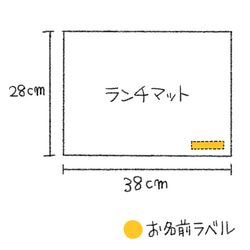 ランチョンマット　ランチマット　男の子　女の子　入園グッズ 入学グッズ　猫好き　入園入学グッズ　入学準備 6枚目の画像