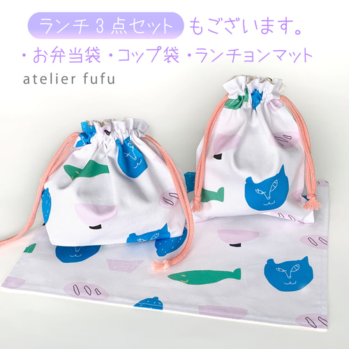 【452】干し梅様　ランチョンマット　巾着袋　入園入学セット 452】干し梅様ランチョンマット巾着袋入園入学セット
