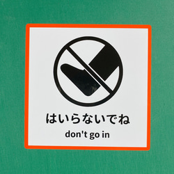注意喚起！【注意マーク・注意サイン】赤縁で分かりやすく目立って便利！はいらないでね色付きシール！ 3枚目の画像