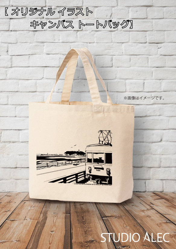 トートバッグ 湘南イラスト 江ノ島と江ノ電のモノクロイラスト「残夏