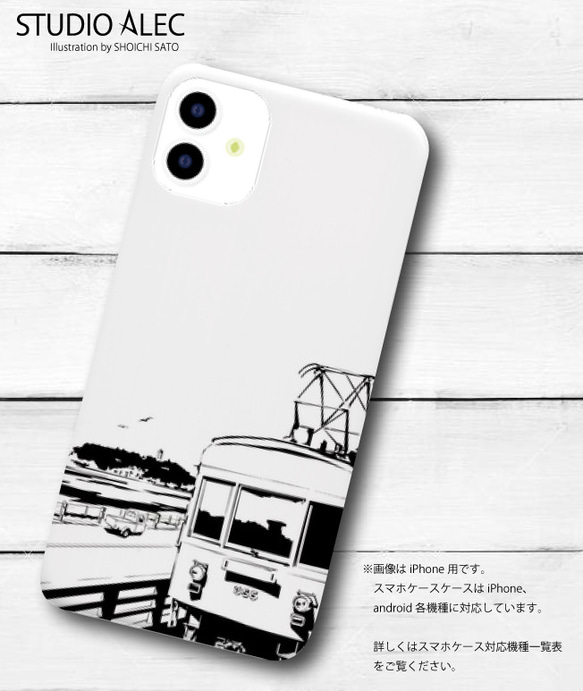 湘南イラスト HC型スマホケース 　江ノ島と江ノ電のモノクロイラスト「残夏」　iPhone&Android各種対応 1枚目の画像