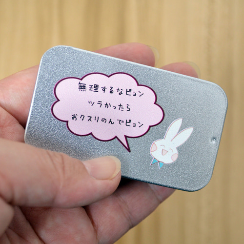 ピルケース｜ツラいに寄り添うお薬ケース｜うさぎ｜【送料無料 
