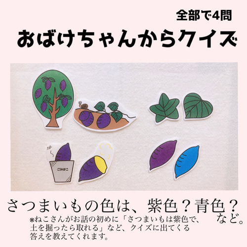 秋 パネルシアター【おばけちゃんと消えたさつまいも】 収穫
